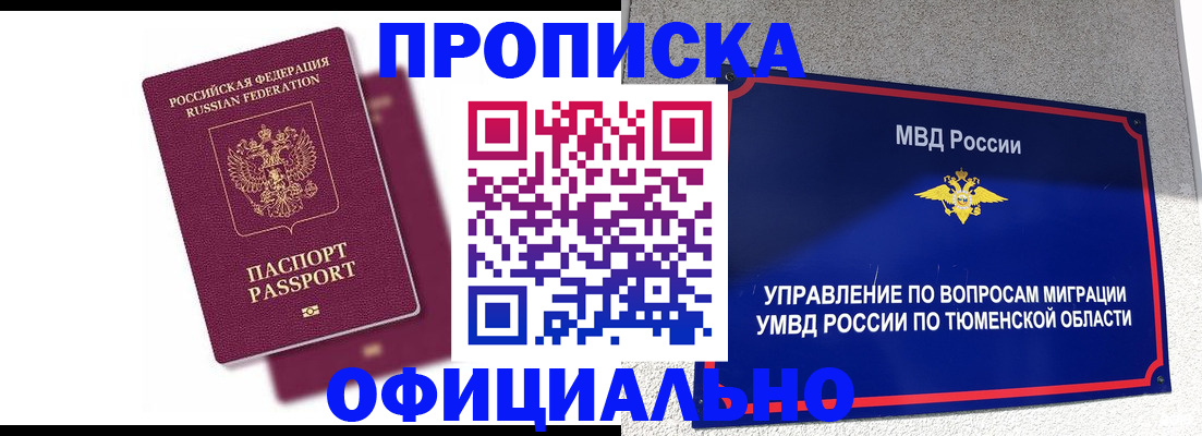 прописка от собственника в Нюрбе