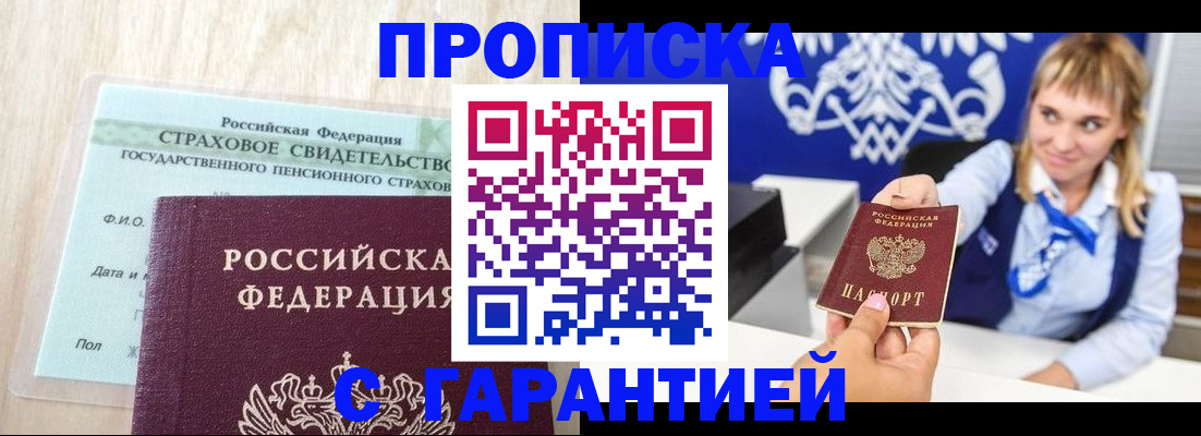 прописка паспорт в Нюрбе