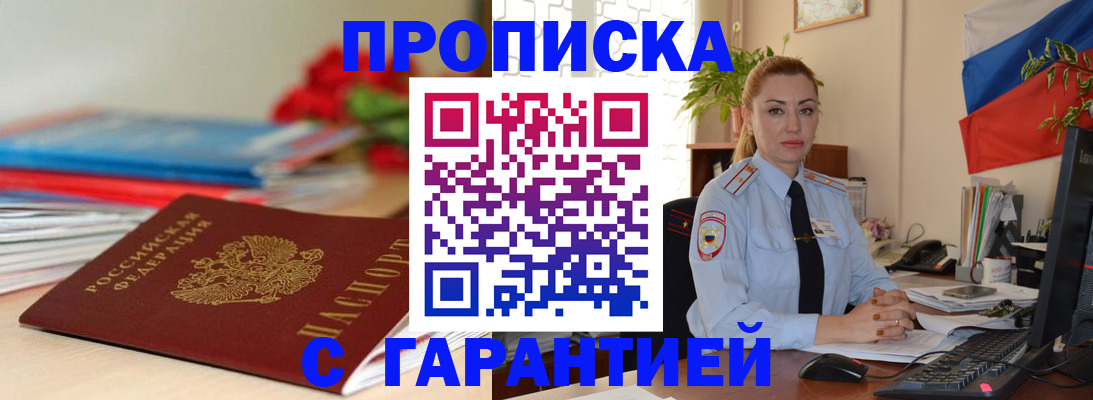 временная регистрация в Нюрбе