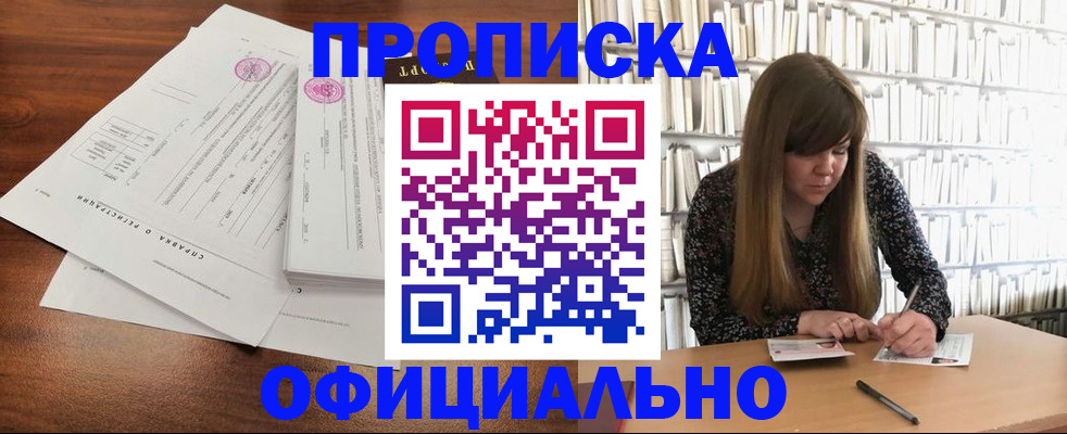 прописка для работы в Нюрбе
