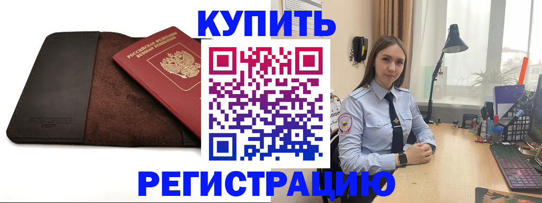 временная регистрация для всех в Нюрбе