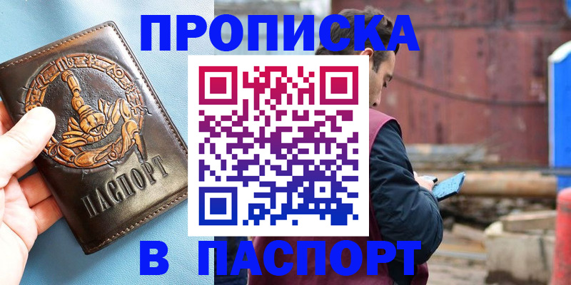 прописка в Нюрбе